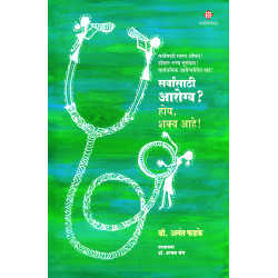 Sarwansathi Arogya? Hoy, Shakya Aahe